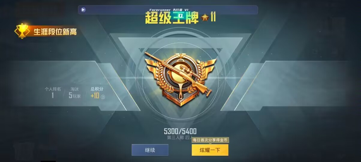 和平精英先行者透视直装 - ios ��ƽ��Ӣ���辅助预览图